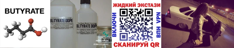 Бутират Butirat  Балахна 